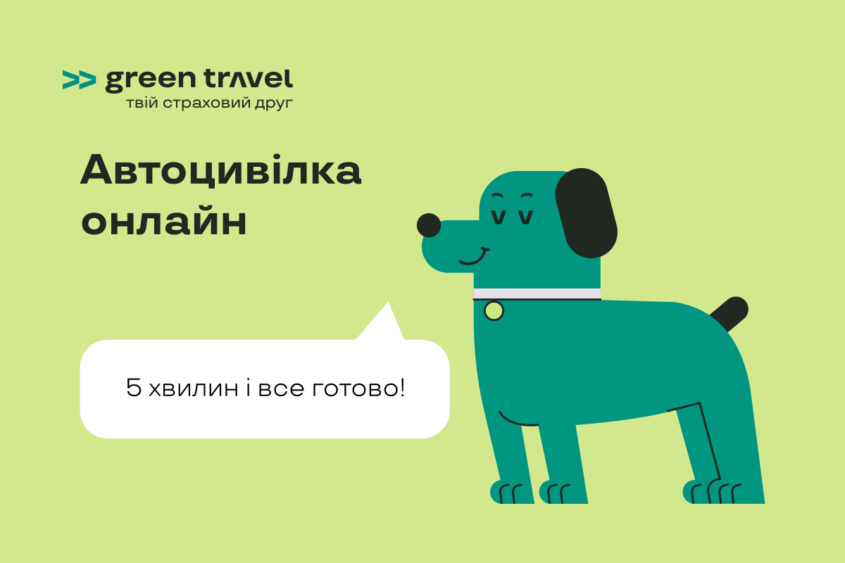 купити автоцивілку
